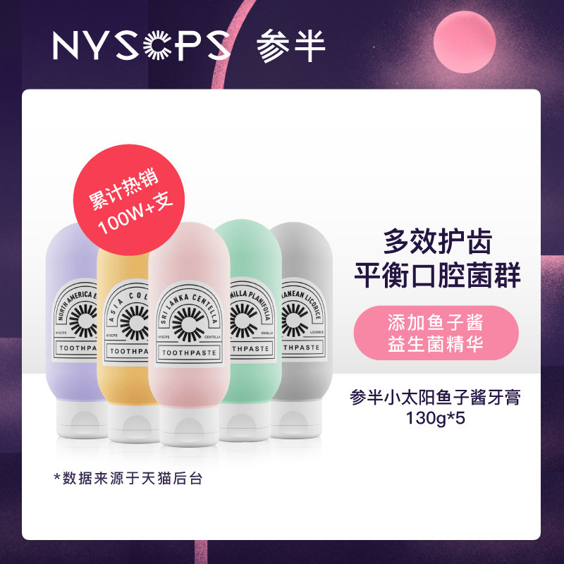 参半小太阳益生菌牙膏净白去黄去牙垢清新口气去异味