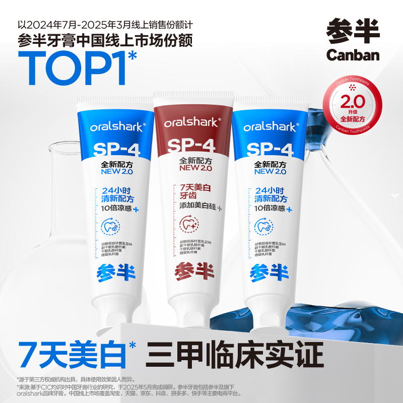 参半美白牙膏美白牙齿清新口气