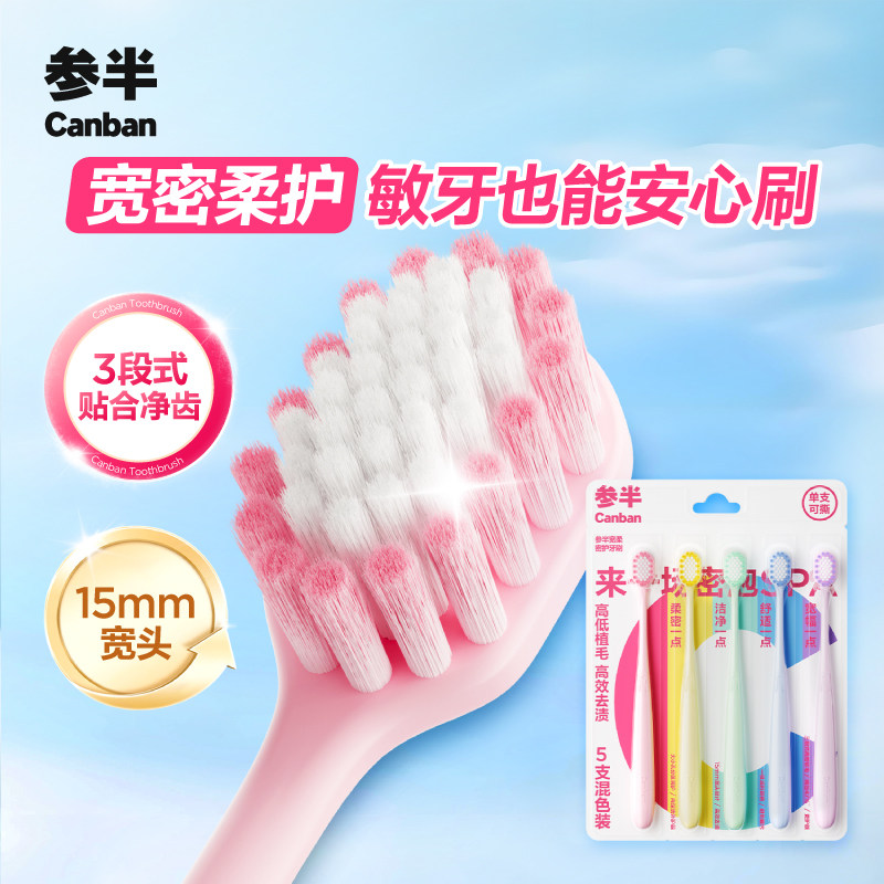 参半宽柔密护牙刷净齿护龈3段式植毛牙刷宽头减压家庭装单支可撕,洗护清洁剂/卫生巾/纸/香薰,牙刷/口腔清洁工具,淘宝优惠券,粉丝福利购,淘宝优惠卷