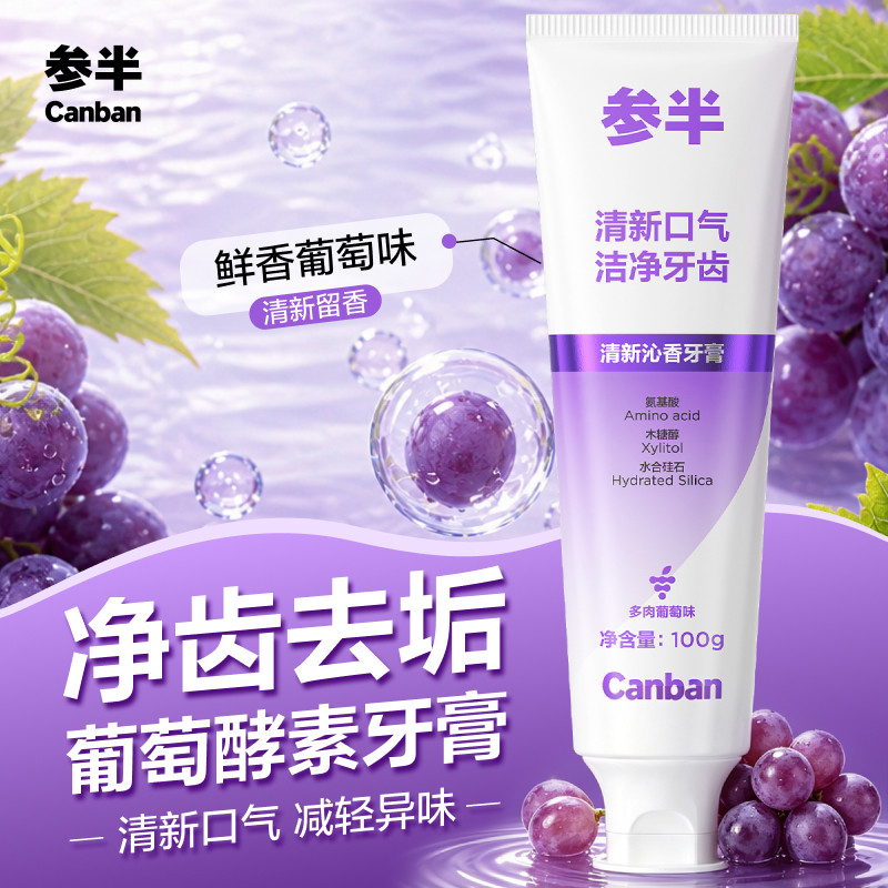 参半酵素牙膏益生菌清新口气去渍图片