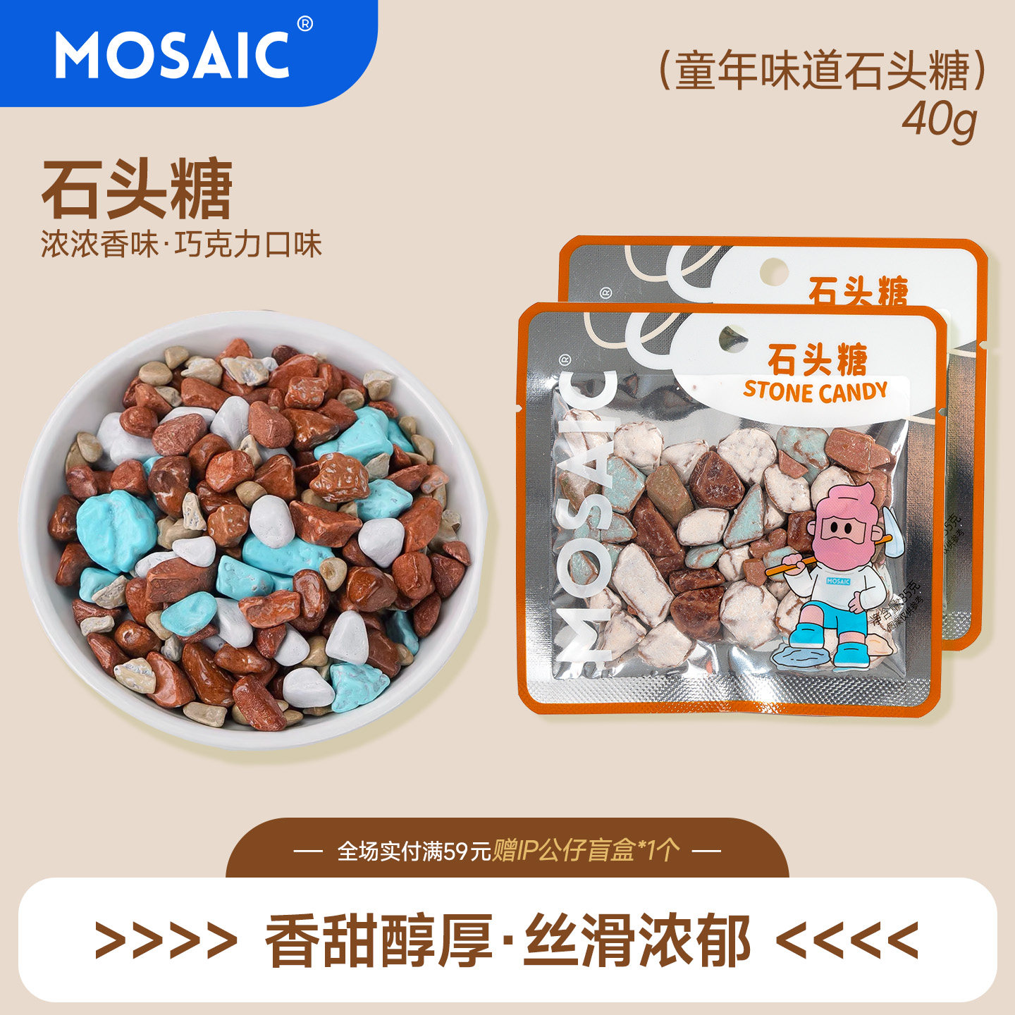 马赛克石头糖35g*3包巧克力味童年8090小时候怀旧零食传统糖果,零食/坚果/特产,传统糖果,淘宝优惠券,粉丝福利购,淘宝优惠卷