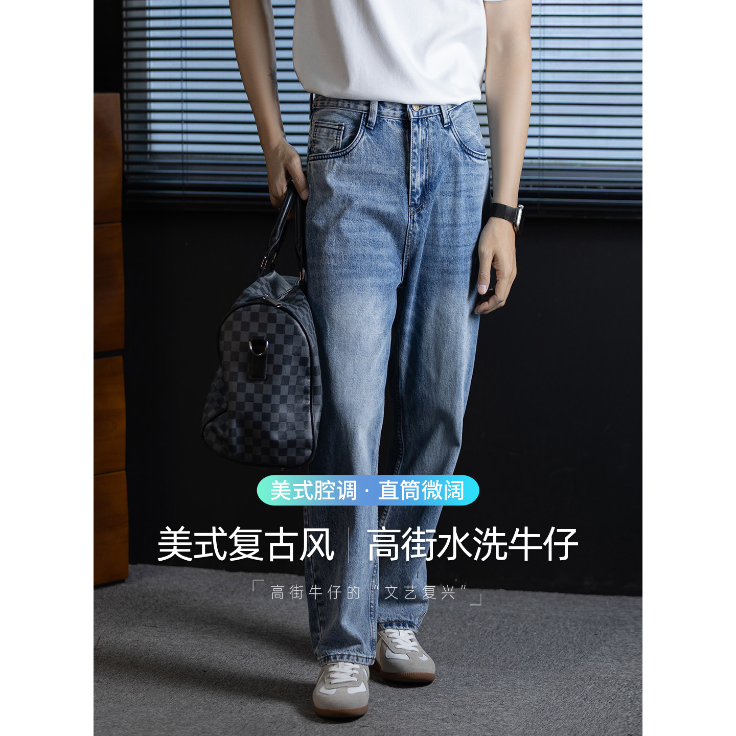 美式复古水洗双工艺直筒宽松中腰CLEANFIT春款雪花蓝牛仔裤男款