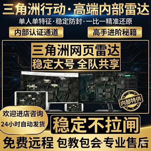三角端游洲雷达共享网页分屏手机电脑通用稳定护航寻宝鼠主播同款