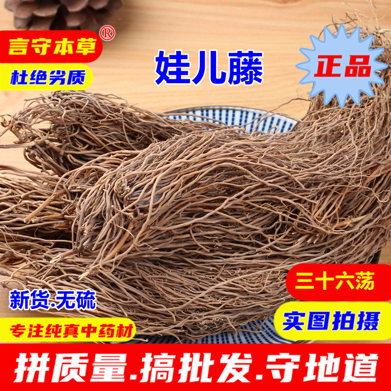 三十六荡中药材新货娃儿藤三十六根双飞蝴蝶白龙须野生250g克包邮
