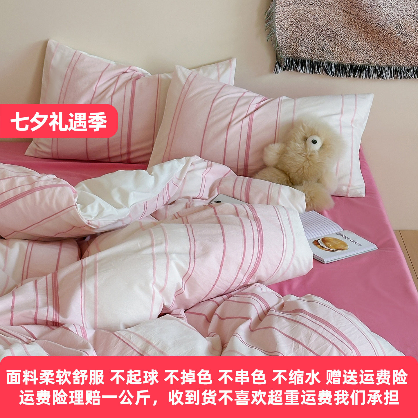 全棉小提花混搭四件套