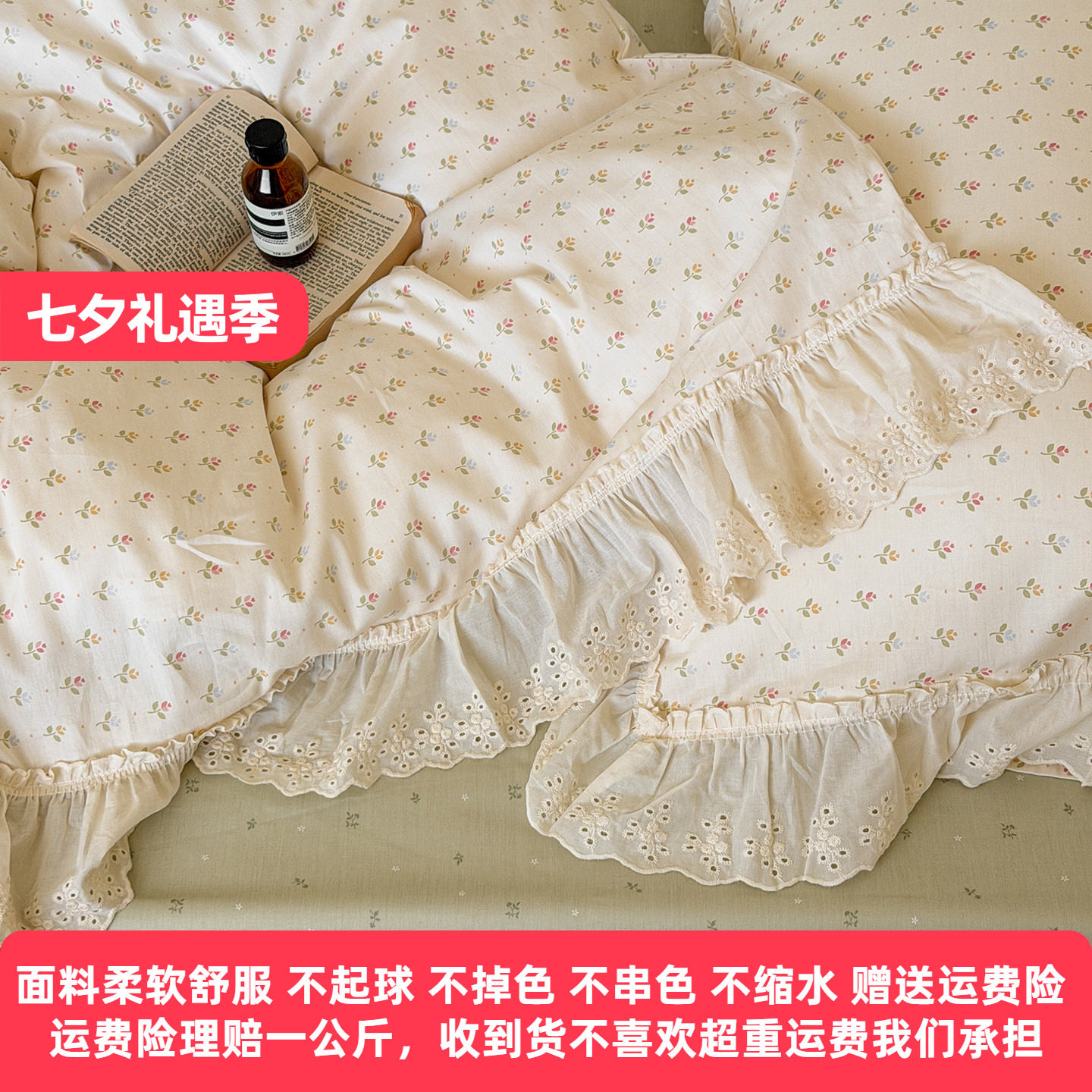 全棉镂空大花边13372碎花四件套