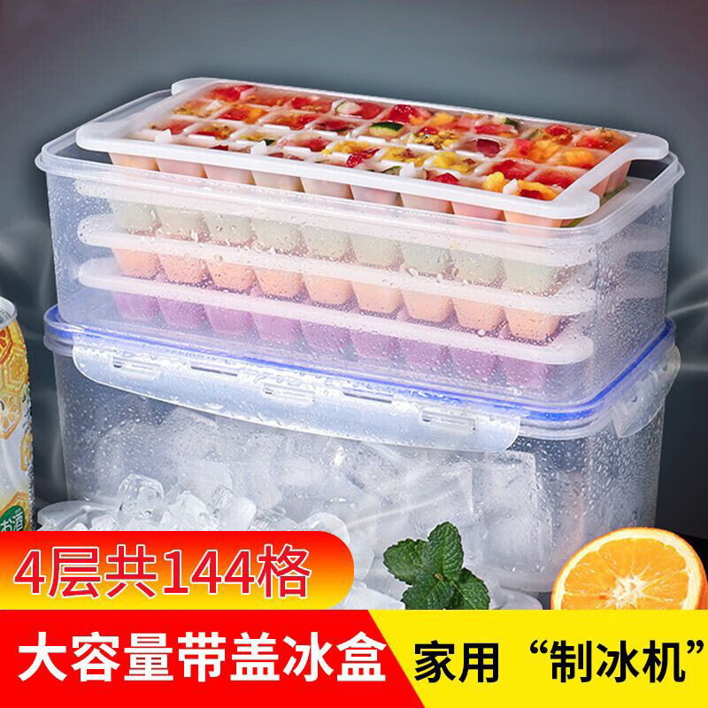 冰块模具冰格制冰盒冰块冰粒储冰盒制冰模具4层共144格,厨房/烹饪用具,冰格/制冰袋,淘宝优惠券,粉丝福利购,淘宝优惠卷