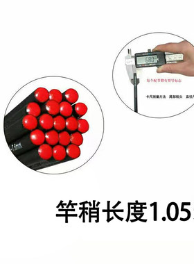 鱼竿配节2819调105长节空心防水竿稍碳素大力马油威断竿大全一节