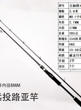 碳素m调mh远投路亚3米超硬超轻鲈鱼黑鱼直柄2节海钓雷强杆锚鱼竿