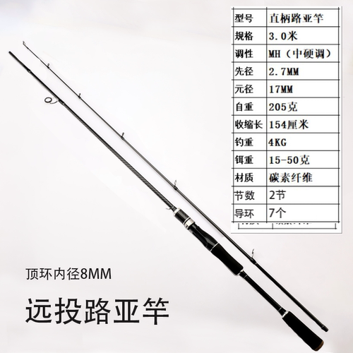 碳素m调mh远投路亚3米超硬超轻鲈鱼黑鱼直柄2节海钓雷强杆锚鱼竿