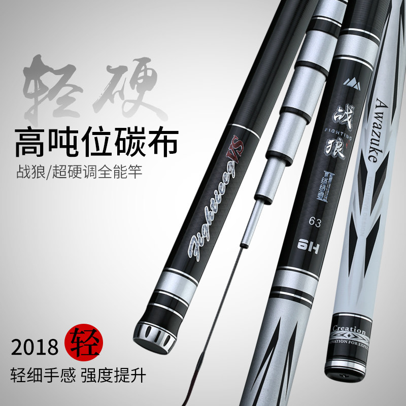 战狼终结者19调6H8H超轻超八工竿/虾竿等钓竿