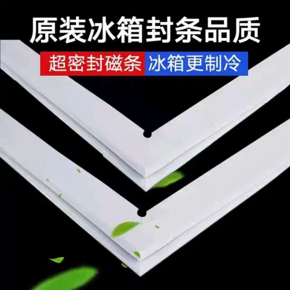 新飞BCD-249EMG3X 249EMA  249MG  249EMB  538W 560WK密封条胶圈