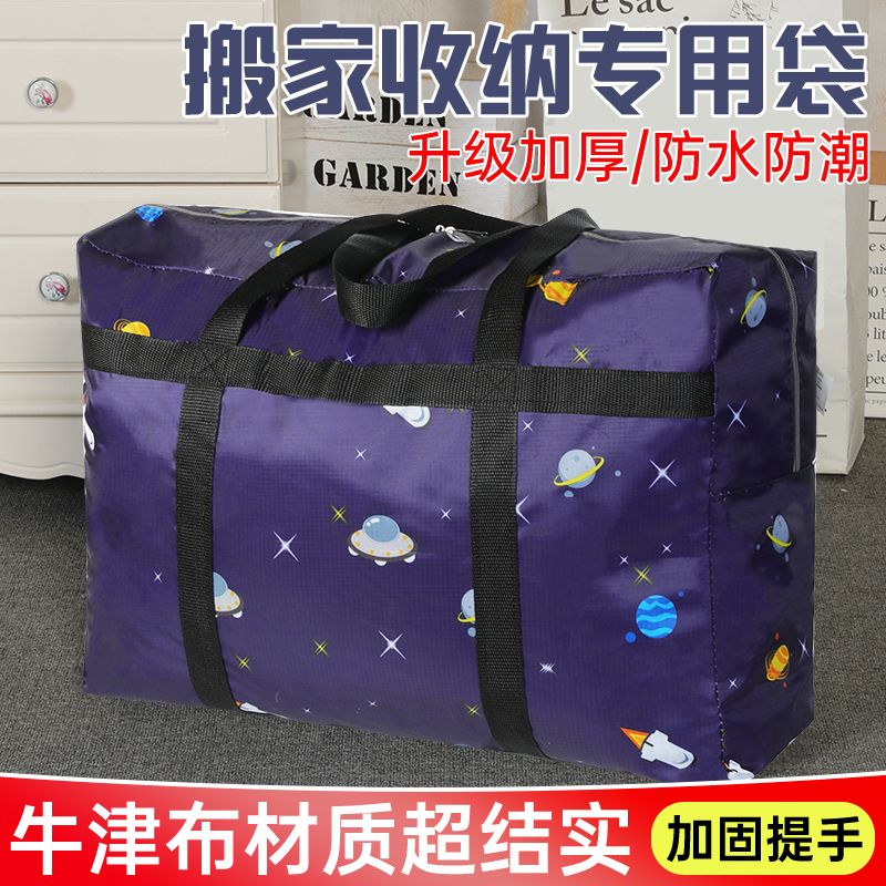 牛津布被子收纳袋防水防潮大容量超大帆布编织袋行李袋搬家打包袋