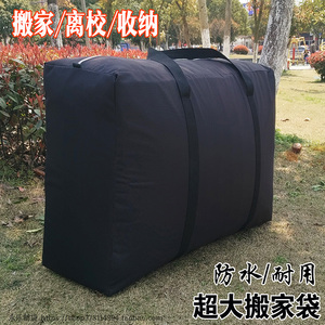 超大防水加厚编织搬家袋棉被打包袋牛津布收纳袋行李邮寄搬家神器