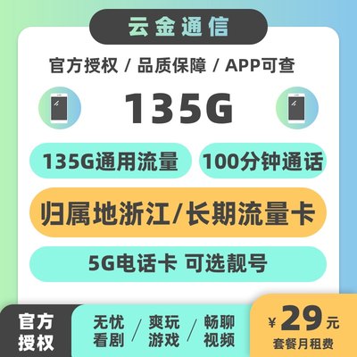 联通流量卡浙江杭州宁波温州台州嘉兴湖州绍兴金华纯上网电话手机