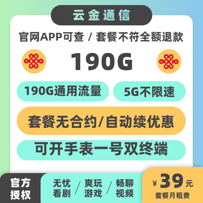 湖南联通流量卡190G永州手机电话中国esim一号双终端套餐无合约