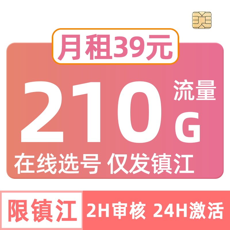 联通流量卡210G手机电话套餐纯中国通用上网可选号