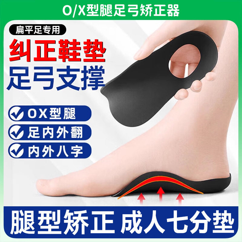 足弓支撑鞋垫xo型腿足底矫正鞋垫足外翻外八字矫正器扁平足鞋垫