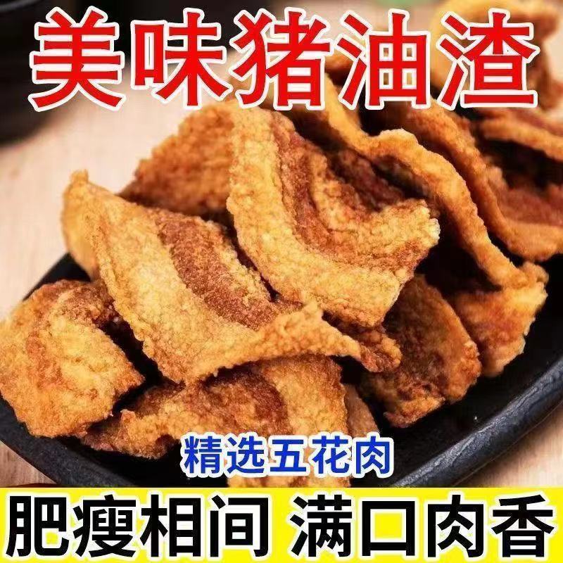 酥脆猪油渣网红麻辣肉脂渣油炸即食脆皮五花肉青岛特产解馋小零食