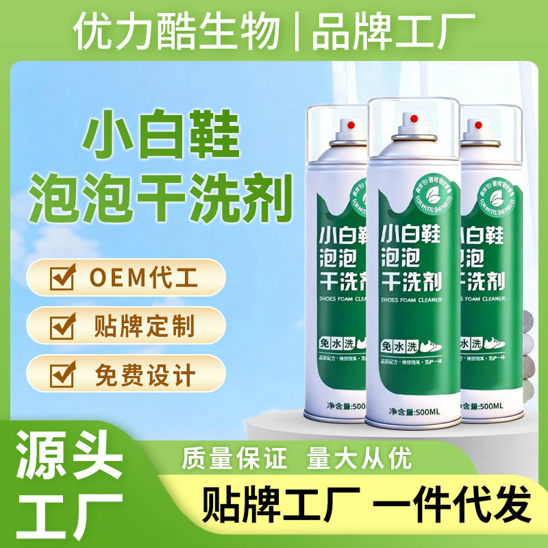 小白鞋干洗泡泡全鞋去污渍干洗剂免水洗免晒慕斯泡泡洗刷鞋清洁剂