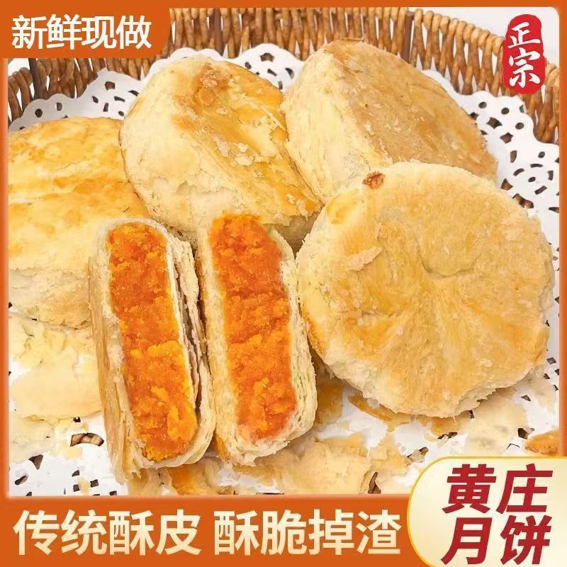 黄庄月饼咸蛋黄板栗五仁红豆老式传统月饼特产手工糕点心零食批发