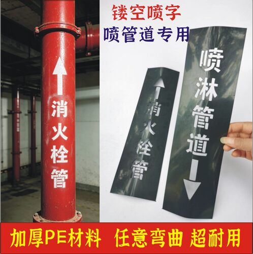 管道喷字喷淋消火栓管标识超耐用