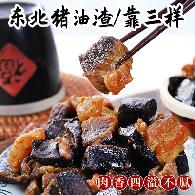 油梭子猪油渣脆哨迪食客猪油渣