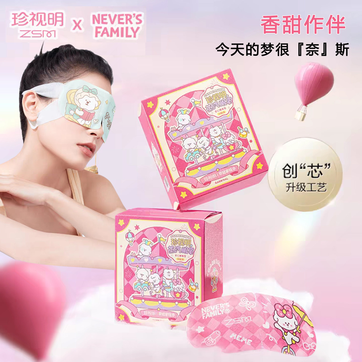 珍视明蒸汽眼罩热敷发热奈娃联名一次性独立包装遮光睡眠舒缓疲劳,居家日用,蒸汽眼罩,淘宝优惠券,粉丝福利购,淘宝优惠卷