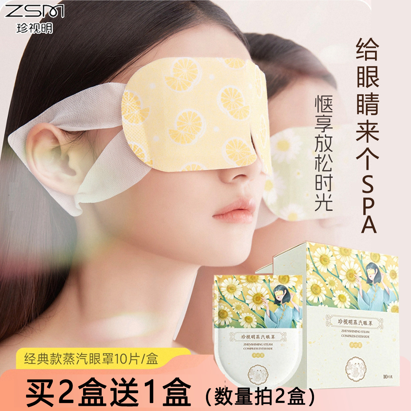珍视明蒸汽眼罩热敷洋甘菊遮光助眠缓解疲劳熬夜党熊猫眼护眼神器,居家日用,蒸汽眼罩,淘宝优惠券,粉丝福利购,淘宝优惠卷