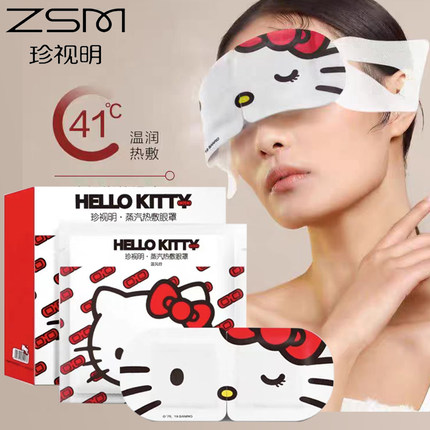 珍视明蒸汽眼罩热敷蓝风铃hellokitty助睡眠遮光透气发热缓解疲劳