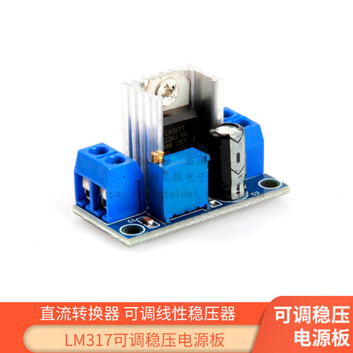 LM317可调稳压电源板 DC-DC直流转换器 降压模块 可调线性稳压器