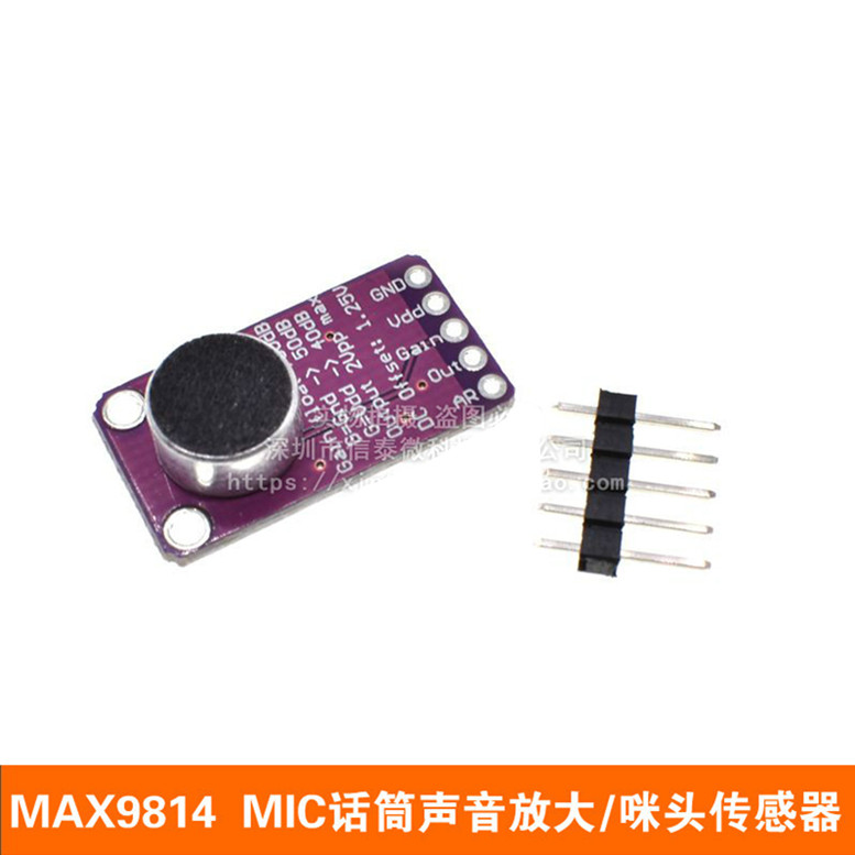 MAX9814麦克风放大器模块 MIC话筒声音放大/咪头传感器