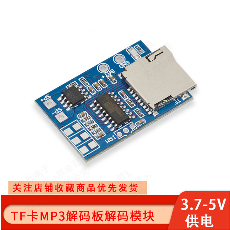 TF卡MP3解码板解码模块3.7-5V供电 带2W混合单声道记忆播放器模块