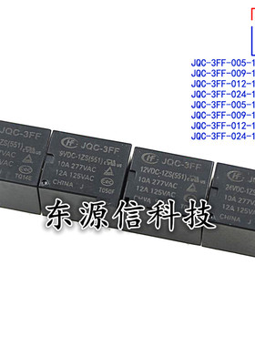 HF- JQC-3FF-5 005 9 009 12 012 24 024VDC -1ZS 1HS宏发继电器