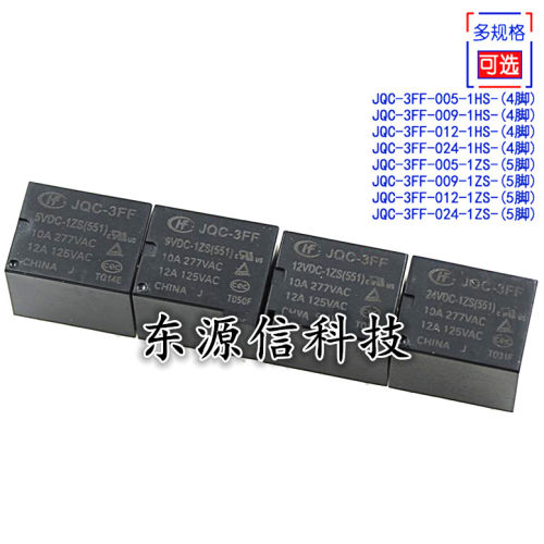 HF- JQC-3FF-5 005 9 009 12 012 24 024VDC -1ZS 1HS宏发继电器