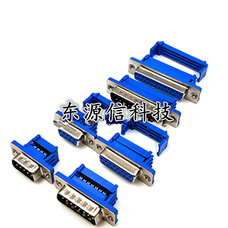 DIDC-DB9/15/25/37P免焊 压线式 压排线接头串口针孔插座 公/母头