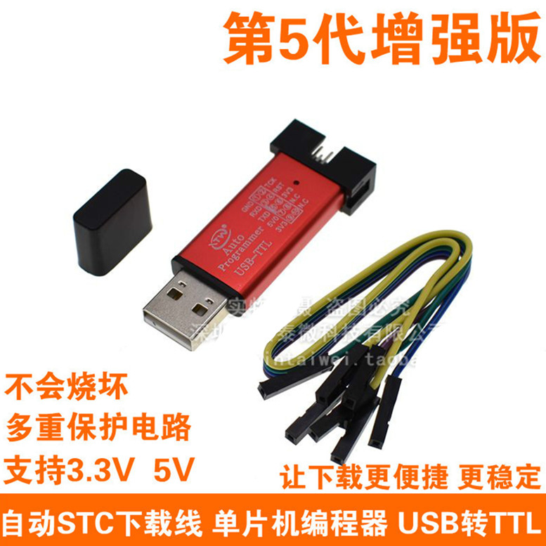自动STC下载线 单片机编程器USB转TTL免手动冷启STCISP全隔离型