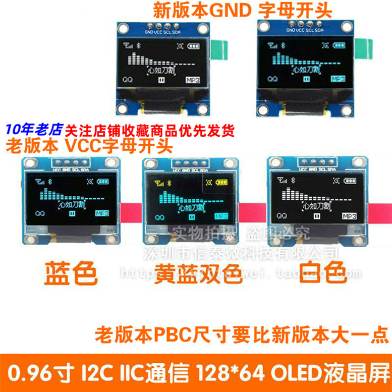 0.96寸蓝色通信液晶屏