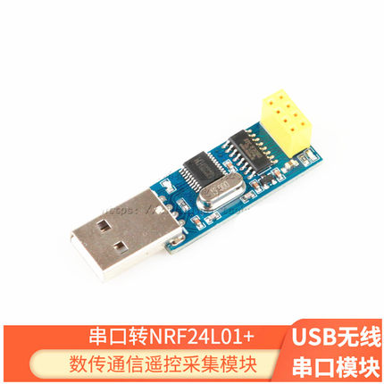 USB无线串口模块串口转nRF24L01+数传通信遥控采集模块nRF2401