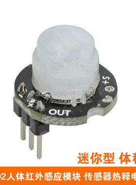 微型SR602人体感应模块 热释电人体红外传感器探头开关 灵敏度高