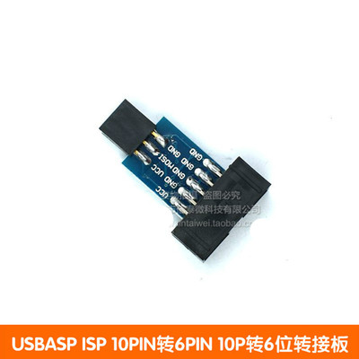 AVR ISP USBASP STK500 10PIN转6PIN 10P转6位转接板