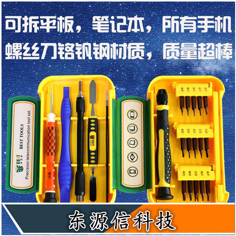 螺丝刀批套装苹果手机平板笔记本多功能维修拆机工具起子组合套装