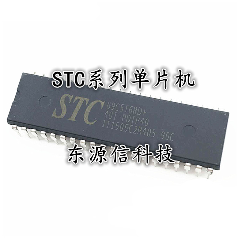 STC89C516RD+40I-PDIP40 全新原装 单片机 DIP-40 直插