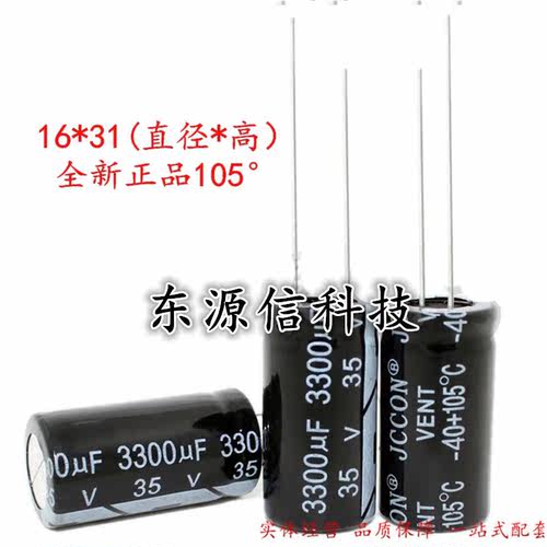 35v3300uf 3300uf35v JCCON 全新高品质 铝电解电容 规格：16*31
