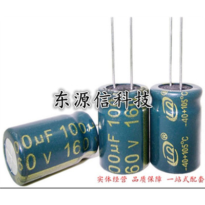 160v100uf 100uf160v 节能灯镇流器绿金高频低阻电容 规格：13*21