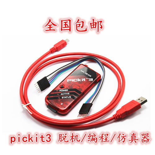 PIC KIT2/3/3.5编程器/仿真器/下载器/烧写器 kit3.5+ PICKIT