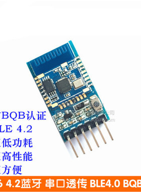 BT16 4.2蓝牙 串口透传 BLE4.0 BQB认证 支持iOS Android无线模块