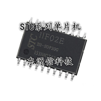宽体| STC11F02E-35I-SOP20G 11F02E 原装STC 单片机 全新正品