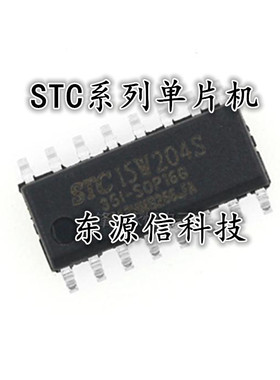 16P|贴片 STC15W204S-35I-SOP16G 单片机 原装STC宏晶芯片