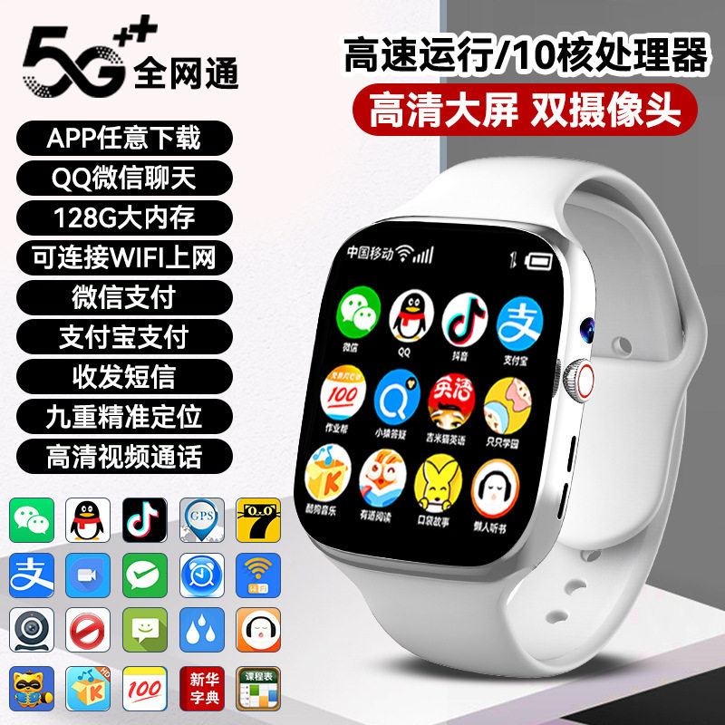 新款M95(子腾园)5G全网通QQ微信聊天支付宝128G电话手表